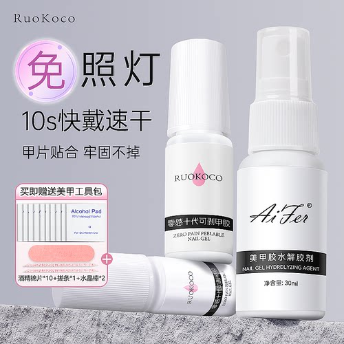 穿戴甲专用贴片胶免烤灯速干