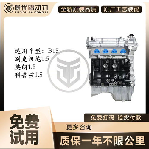 凯越1.5英朗科鲁兹全新发动机