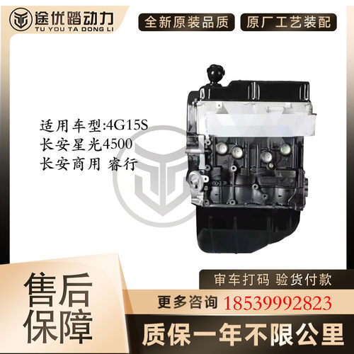 长安睿行长安4500全新发动机