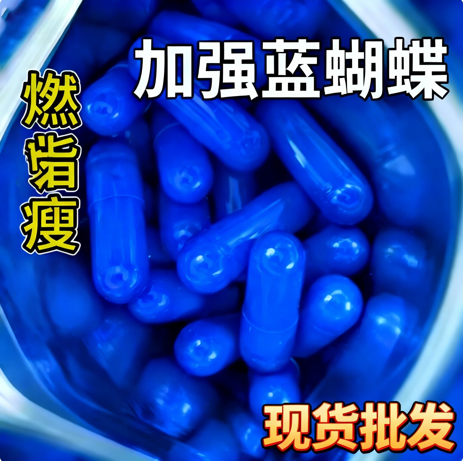 超强饱腹懒人加强版管嘴控制食欲代餐口干渴微商老款蓝蝴蝶冫咸肥