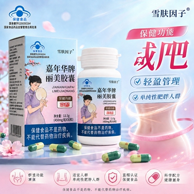 微商老款嘉年华牌丽美胶囊30粒水桶腰腿粗减重代谢慢脂肪多大基数