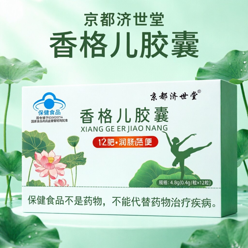 微商老款香格尔胶囊36粒大肚腩水桶腰减重肥胖夏天瘦老年退休润肠