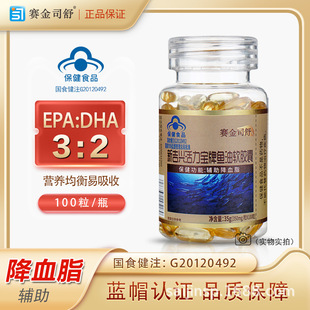 赛金司舒新吉星活力宝牌鱼油软胶囊100粒辅助降血脂EPA成人中老年