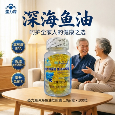 盛力源鱼油软胶囊100粒血脂偏高者EPA成人中老年中秋礼品关爱父母