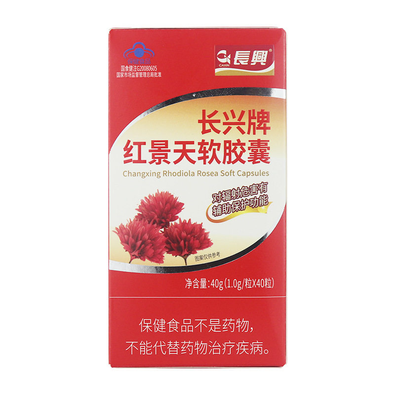 长兴牌红景天软胶囊40粒对辐射危害有辅助保护功能成人男女中老年