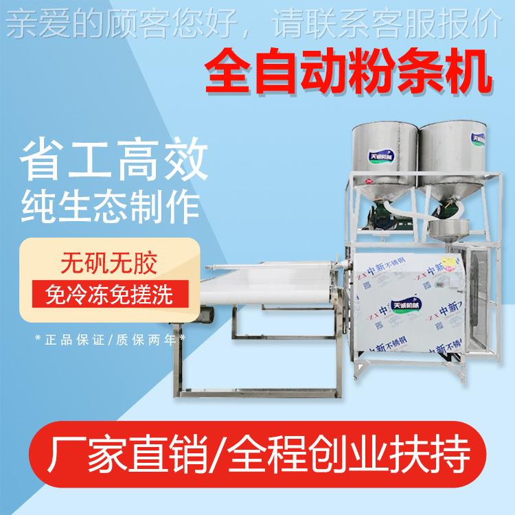 机云南小吃鲜榨吃小米TCF-60 T粉 休闲网红螺丝粉机器生产视频