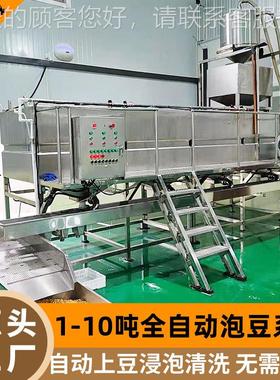定全大自动豆系统型真空上豆洗泡豆池日加工10吨黄豆浸泡泡TCPD-1