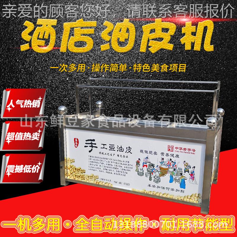 广机东油皮竹机饭店磨煮YCD一体豆腐 豆浆机厂家油皮机免费腐技术