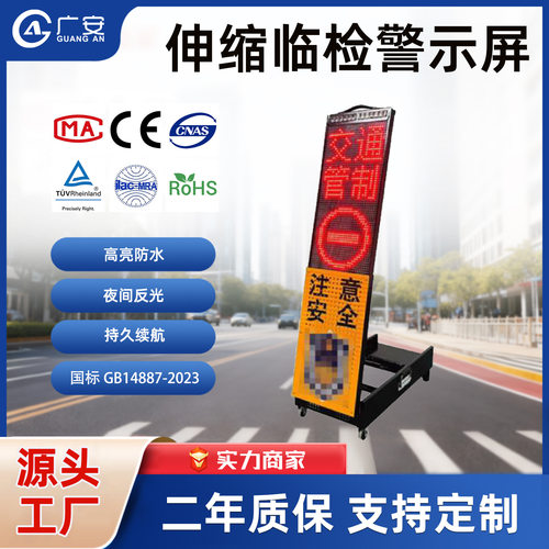 伸缩临检警示屏道路LED交通管制诱导折叠手提充电多功能反光牌
