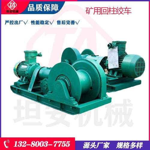 坦安生产矿用回柱绞车煤矿井下支柱回收用绞车J-8电动回柱卷扬机