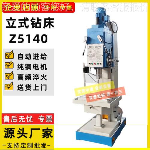 供应Z514B立0钻床 式钻孔攻丝机自 动进18172给 Z5140B钻床