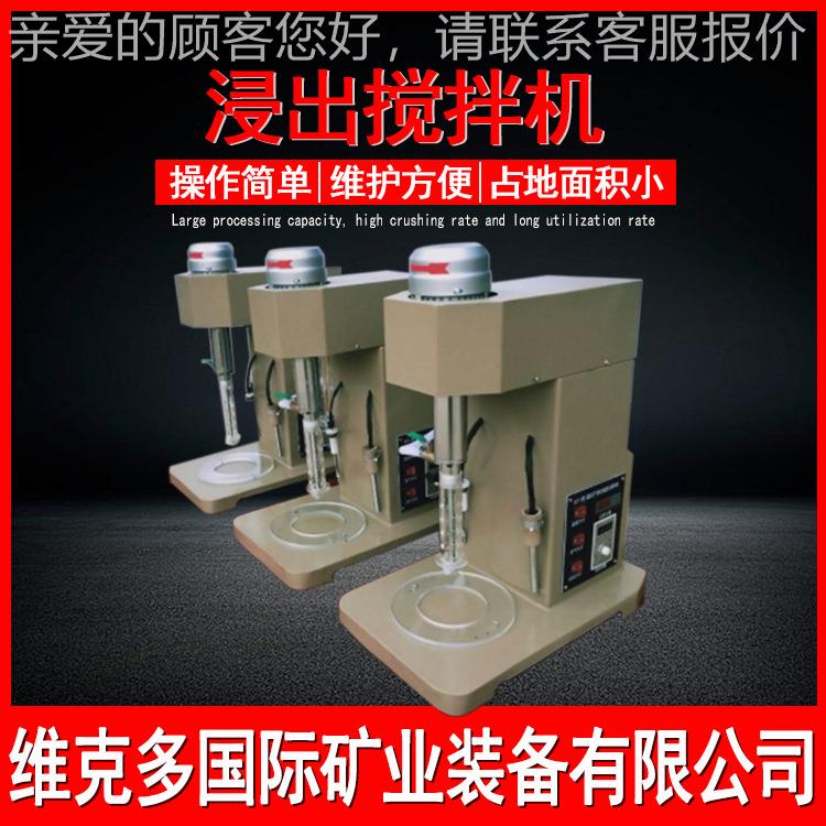 JT XJT1.5-IXI型浸搅拌机厂家试验用湿法浸出黄金分析机 出充气搅