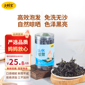 天鲜里头水紫菜无沙免洗高泡发鲜嫩爽口干坛紫菜40g/瓶干货蛋花汤