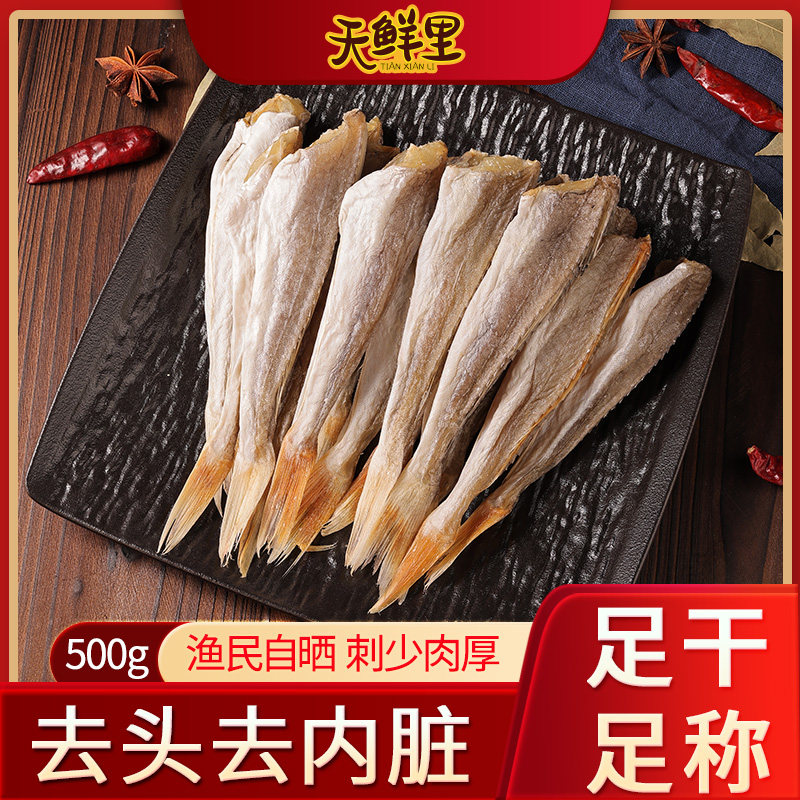 天鲜里广东9成干红娘鱼干农家日晒六角鱼海鲜干货香煎清蒸咸鱼干,水产肉类/新鲜蔬果/熟食,鱼干,淘宝优惠券,粉丝福利购,淘宝优惠卷