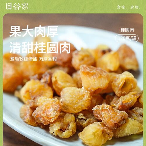 桂圆肉福建龙眼肉干无核灯笼桂圆