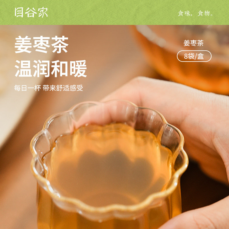 目谷家  姜枣茶生姜红枣玫瑰陈皮茶养生茶暖胃暖身驱寒姜茶饮,茶,代用/花草茶,淘宝优惠券,粉丝福利购,淘宝优惠卷