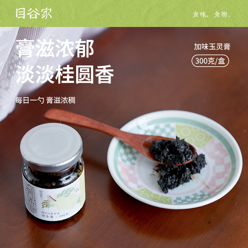 目谷家滋补养生膏西洋参酸枣