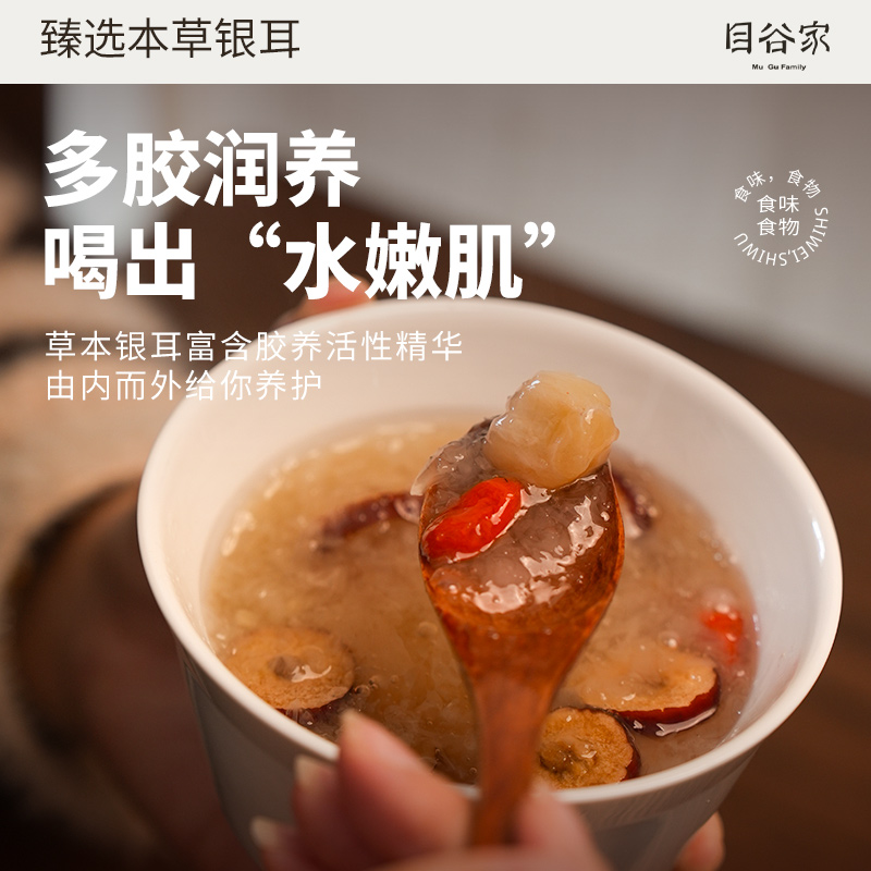 本草银耳免泡银耳羹干货银耳伴侣