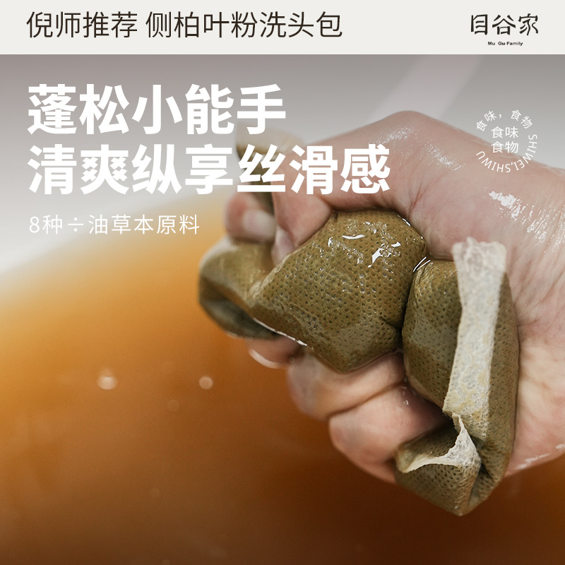 侧柏叶制何首乌干姜粉洗头包洗头
