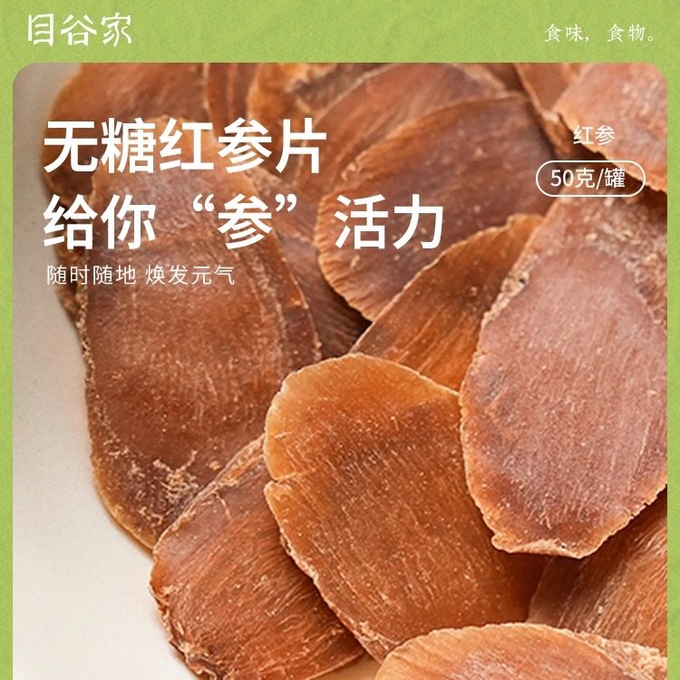目谷家红参长白山正品大片红叁片正宗东北吉林精选红参片泡茶泡水,传统滋补营养品,其他药食同源食品,淘宝优惠券,粉丝福利购,淘宝优惠卷