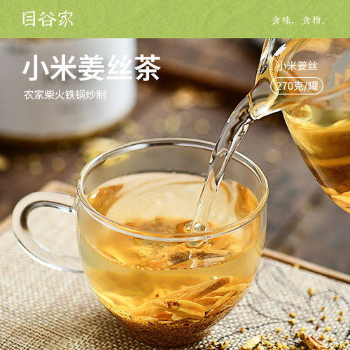 小米姜丝茶农家手工炒制柴火铁锅