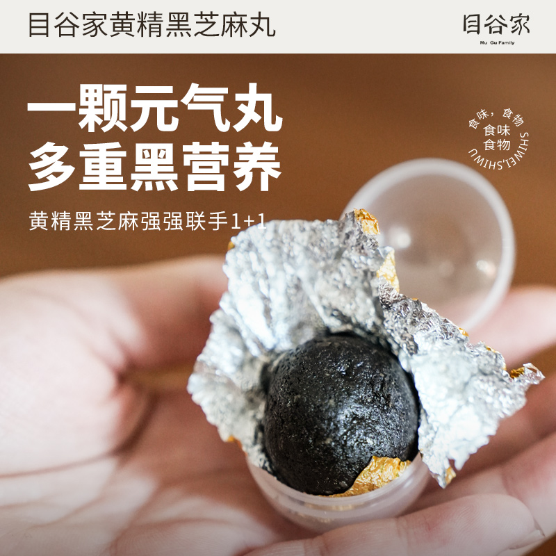 目谷家九蒸九晒黄精黑芝麻丸