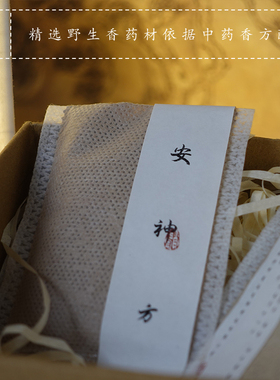 青闫 古方香囊香包野生中草药防虫防蚊药包随身持久防蚊虫安神