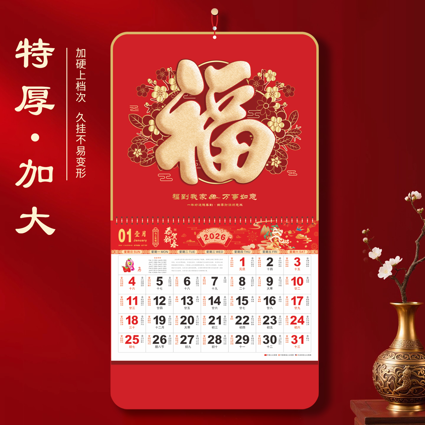 马年2026年新款挂历大号支持定做