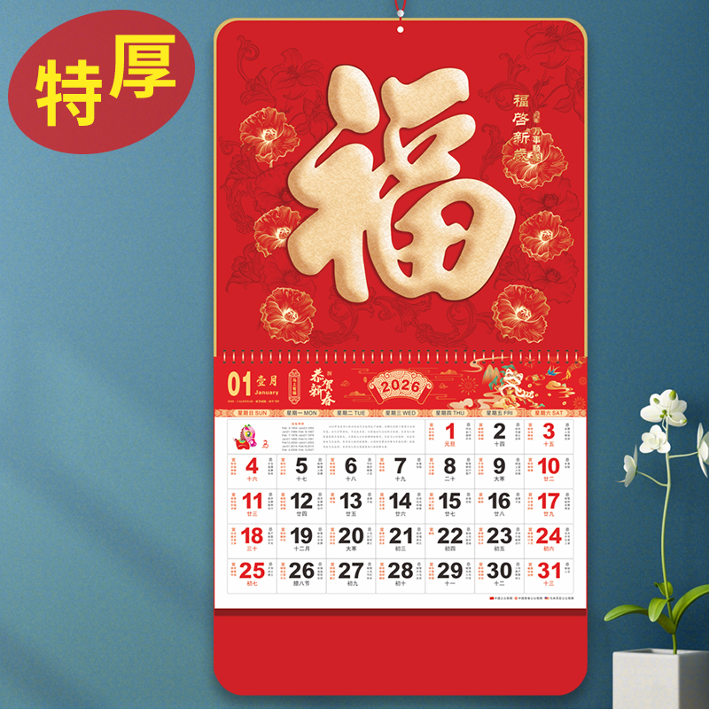 福字挂历定制广告加大加厚上档次