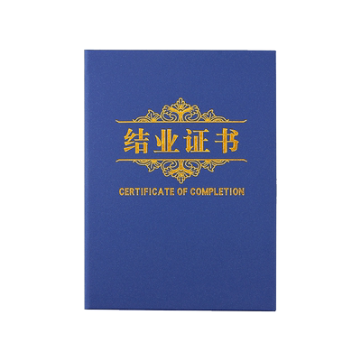 结业证书定制封面内页可免费打印