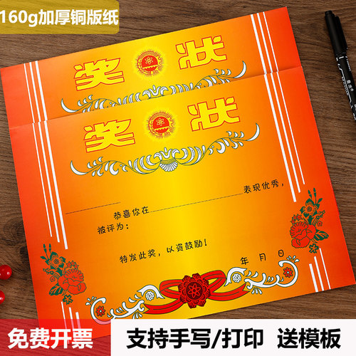 加厚奖状纸小学生量大价优批发价