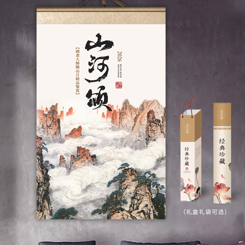 2026马年新款卷轴挂历企业可定制