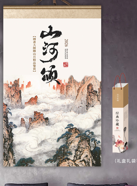 挂历2026年家用挂墙月历新款马年大挂历挂轴国画古风日历撕历挂画高档宣纸月历定制装饰山水画企业广告订做