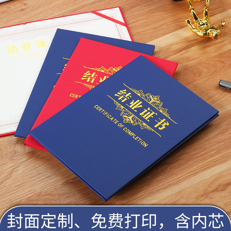 结业证书定制封面内页可免费打印
