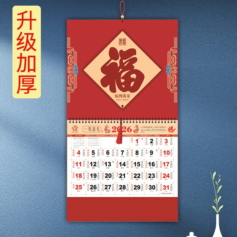 2026年挂历定制马年新款镂空福字吊牌老式日历月历撕历定做企业广告印logo一月一撕大号加厚吊历年历福牌订做