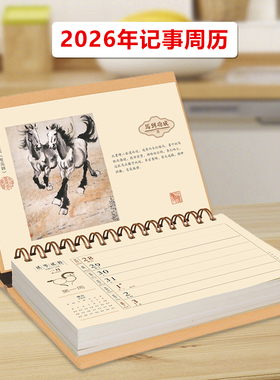 26年台历定制企业公司logo马年新款周历商务简约中国风办公桌摆件记事本台历大格子周计划本日历定做广告印刷
