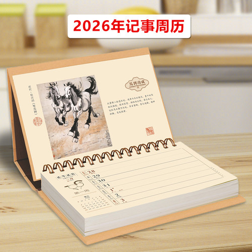 2026周历简约时尚商务办公可定制