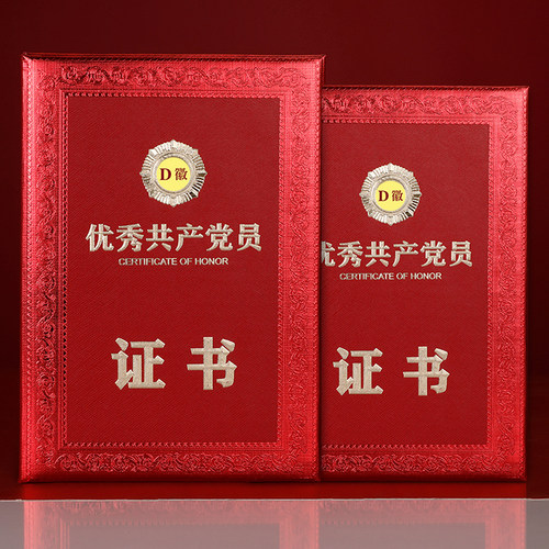 定制优秀党务工作者优秀党员证书
