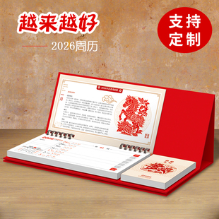 便签台历2026马年定制中国风时尚 简约创意商务翻页周历计划本自律打卡日历记事台历企业公司礼品广告定做 个性