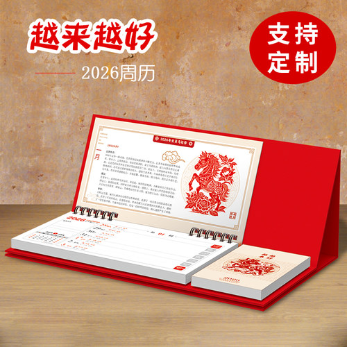 2026马年台历简约时尚商务带便签
