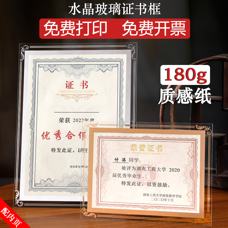 玻璃荣誉证书可挂可立破损包赔