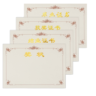 12k证书纸奖状纸荣誉证书内芯打印a4空白证书内页打印设计制作优秀员工比赛颁奖表彰奖状获奖证书内芯纸100张