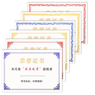 180g加厚款证书纸可手写可打印