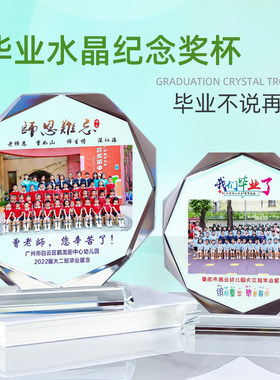 毕业季礼物纪念品幼儿园初高中班级合照集体照水晶玻璃相框留念