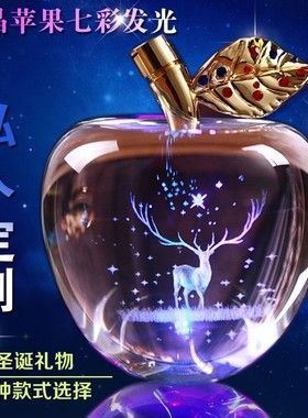 圣诞节礼物水晶苹果创意送女友男友儿童闺蜜平安夜平安果刻字摆件