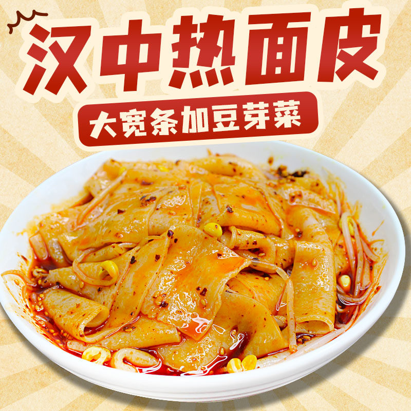 秦阿福汉中宽面皮热面皮开袋即食