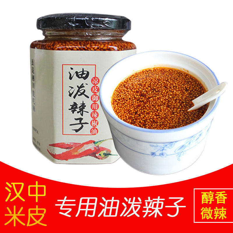 汉峰缘正宗汉中米皮专用辣椒油香辣家用凉拌菜辣椒酱西安油泼辣子,粮油调味/速食/干货/烘焙,辣椒酱,淘宝优惠券,粉丝福利购,淘宝优惠卷