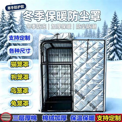 猫笼罩狗笼罩棉绒加厚保温保暖罩