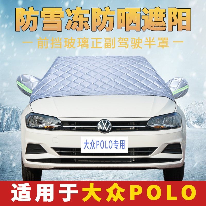 大众POLO专用车衣加厚半罩前挡风玻璃防雪霜防雨防晒遮阳汽车罩套,汽车用品/电子/清洗/改装,汽车车衣,淘宝优惠券,粉丝福利购,淘宝优惠卷