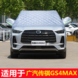 广汽传祺GS4MAX专用车衣加厚半罩前挡风玻璃防雪霜防雨防晒遮阳罩